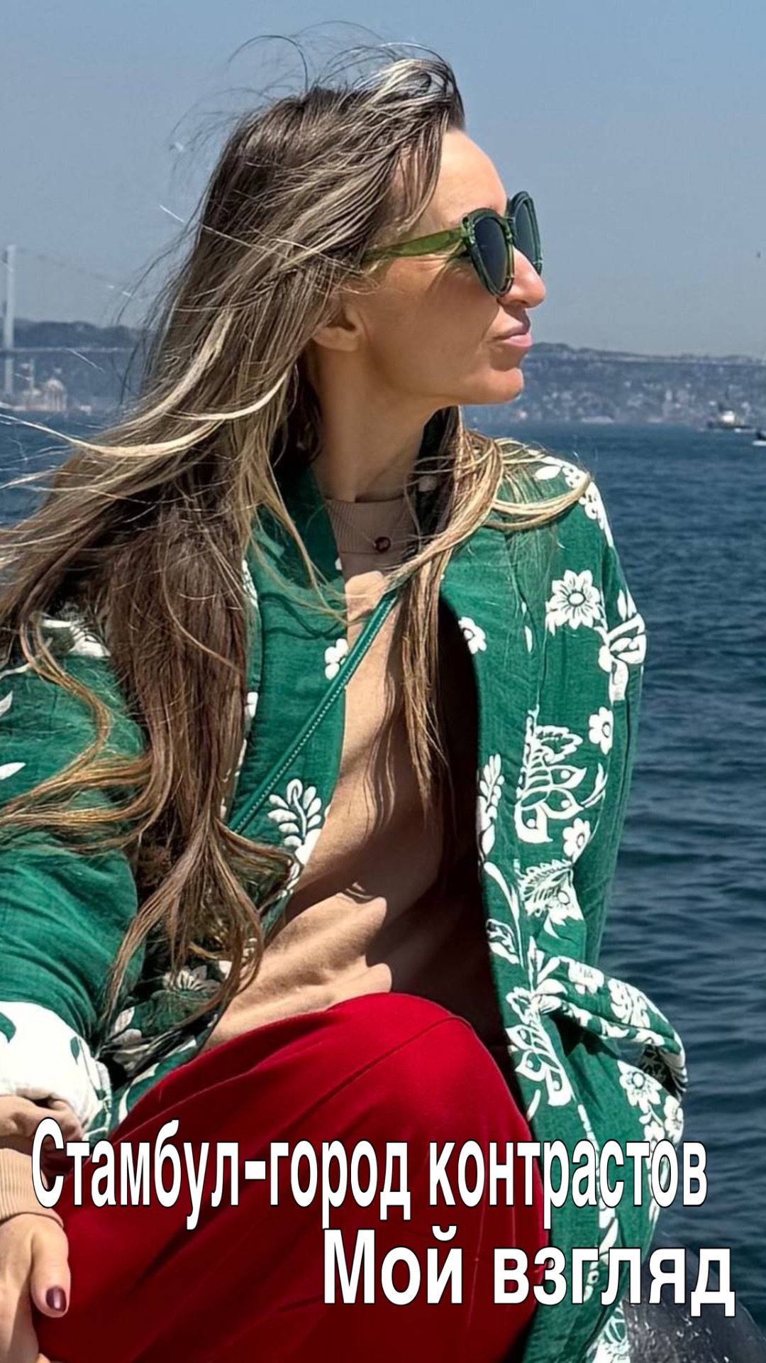 Стамбул-город контрастов. Мой взгляд