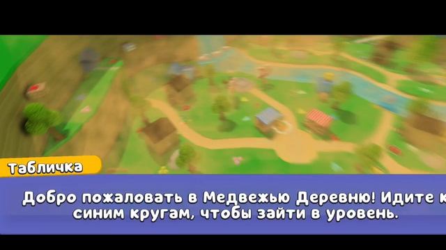 12.1.5ИГРА ПРО МЕДВЕДЯ 🐻🐻🐻 😝