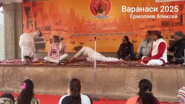 Демонстрация русских йогов в Варанаси. Под руководством Гуруджи Ракеш Пандей. 2025 год