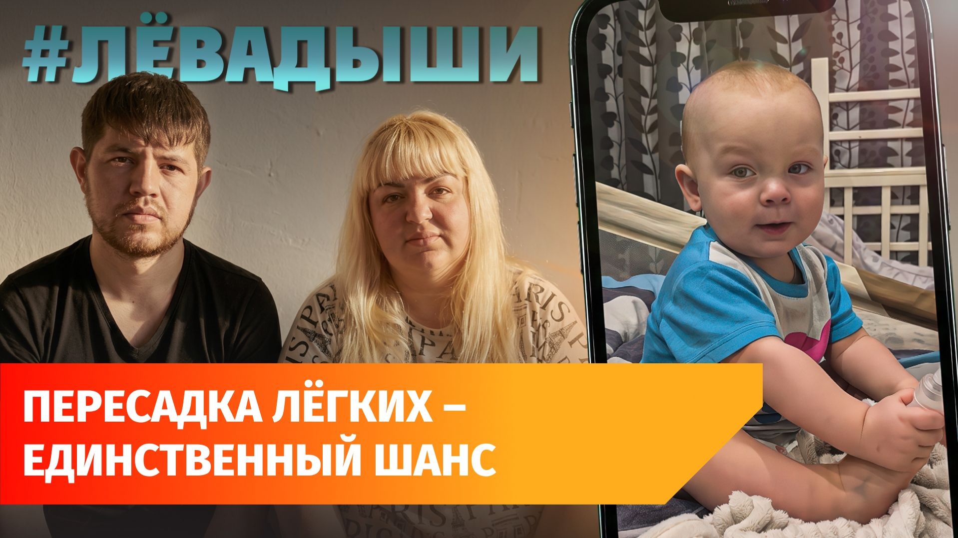 Годовалому Лёве из Уфы требуется пересадка легких