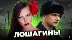 «Колени согнуты, руки вдоль туловища». Преступление в семье ЛОШАГИНЫХ