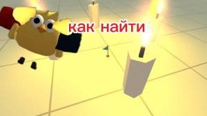 как найти флажок в чикен ган! (100%)