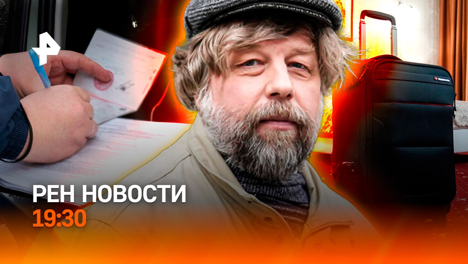 Эксклюзив с освобожденным Бутягиным / Нештрафуемый порог отменят? /Отдых под угрозой/ГЛАВНОЕ ЗА ДЕНЬ