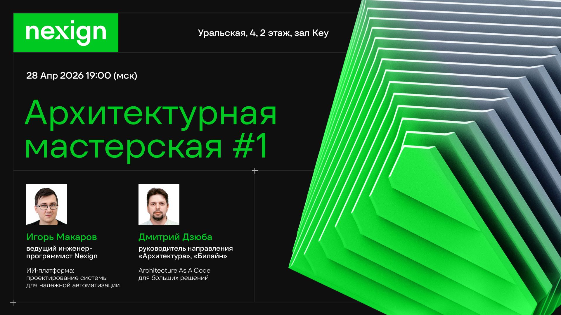 Архитектурная мастерская #1