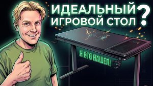 ZONE 51 e-Artorias: КРУТОЙ ПРЕМИАЛЬНЫЙ ИГРОВОЙ СТОЛ С ПОДЪЕМНЫМ МЕХАНИЗМОМ