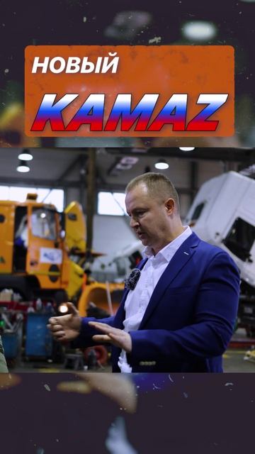 Обзор измений в новом камазе 2024-25гг