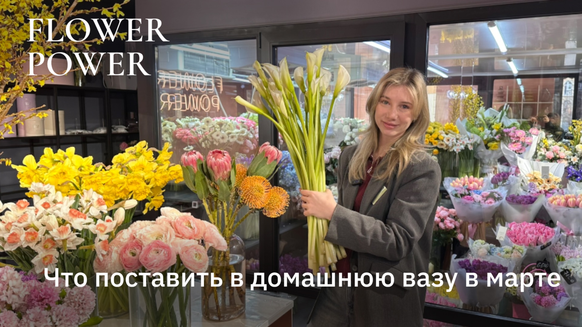 Что поставить в вазу в начале весны