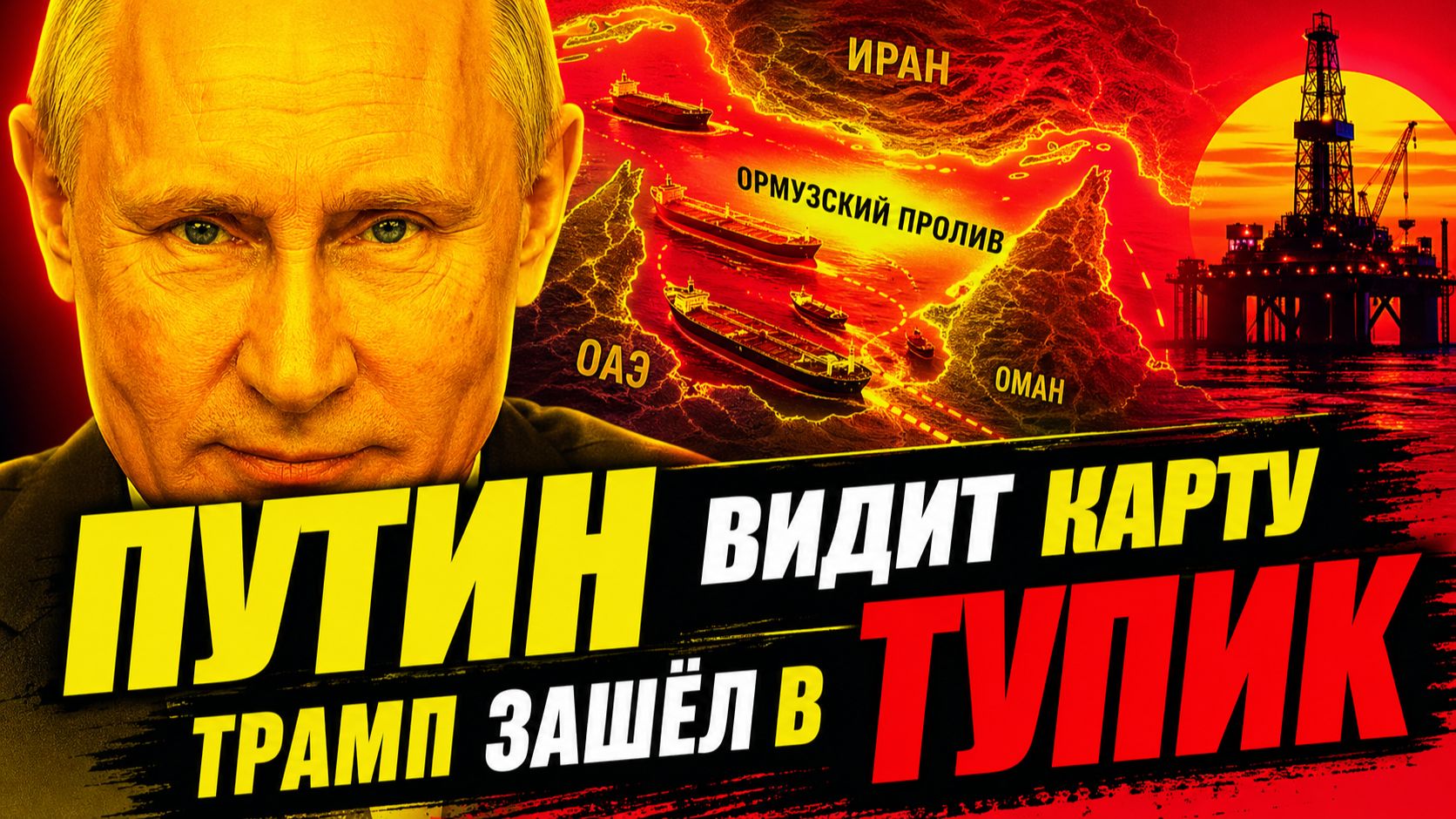 БЕЗ РОССИИ БЫЛО БЫ ХУЖЕ: ПОКА ТРАМП В ТУПИКЕ — У НАС СЧЁТЧИК ИДЁТ