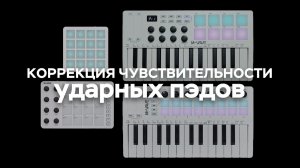 Калибровка чувствительности ударных пэдов M-VAVE