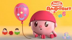 Малышарики: буква Ч! 🧸 Сборник мини-игр + сказка в конце 📖 Развивающий мультфильм