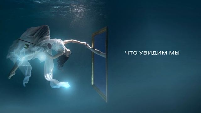 Amrita Ra - Зеркала(Lyric Video)