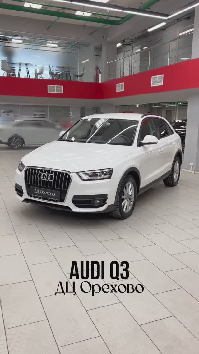 Audi Q3 | ДЦ Орехово