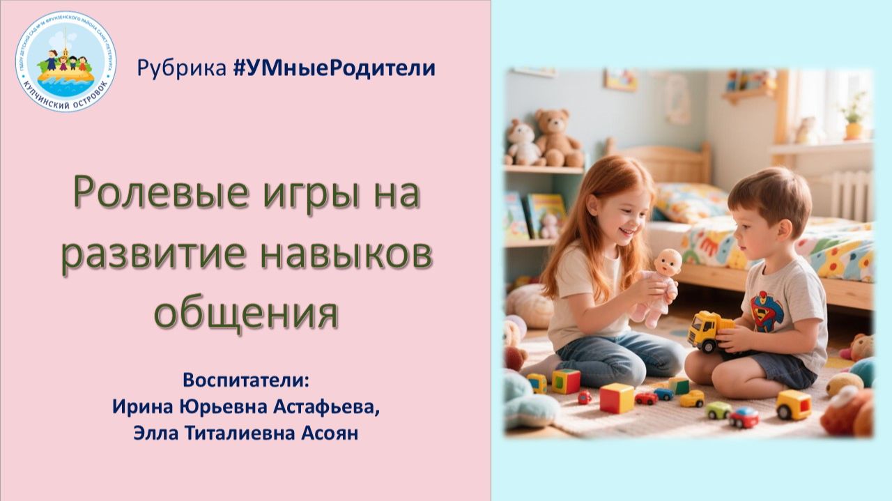 Ролевые игры на развитие навыков общения. Часть 2