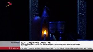 Во Владикавказе проходит московский пасхальный фестиваль Валерия Гергиева