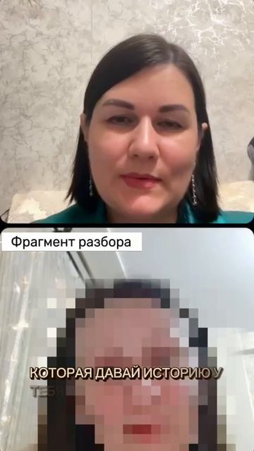 фрагмент работы с клиенткой.