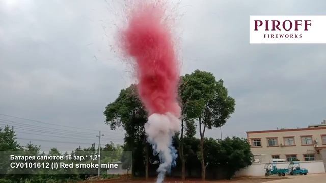 СУ0101612 (I) Red Smoke Mine