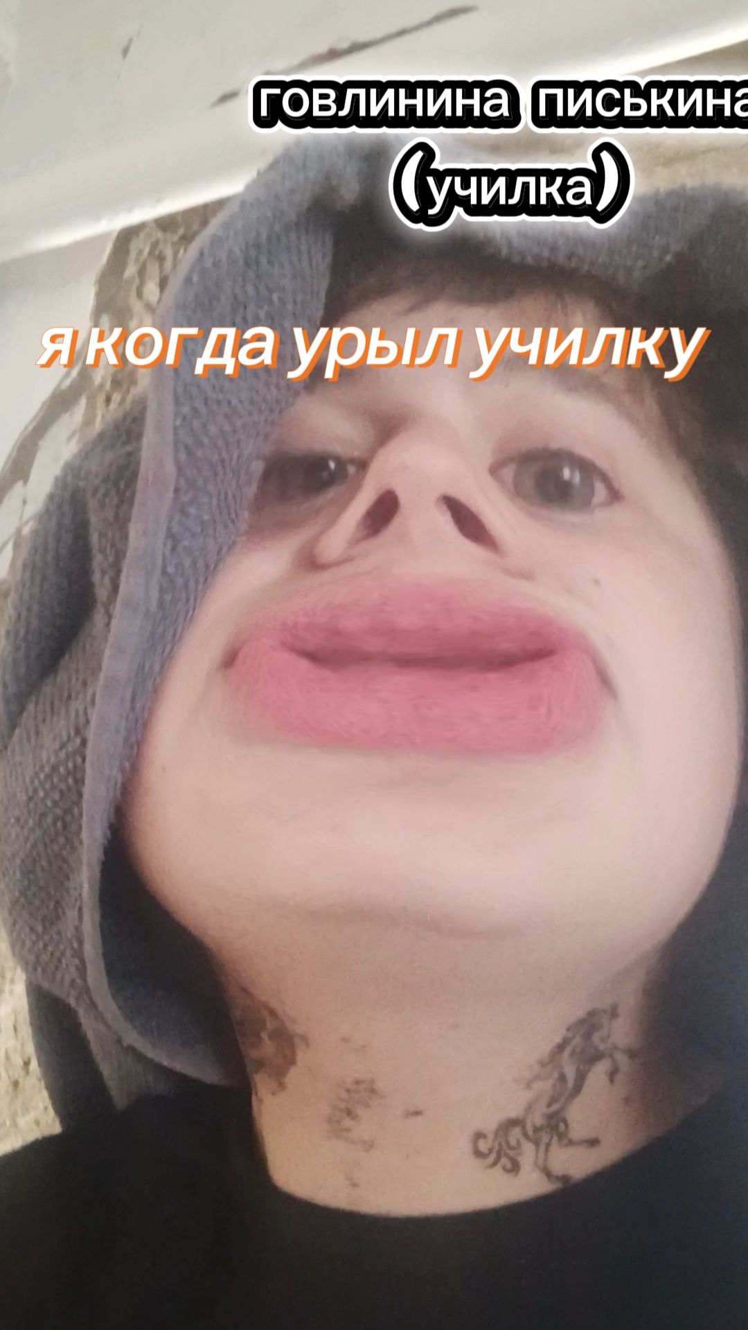 Когда урыл училку