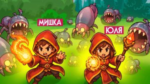 The Spell Brigade КООП ♦ ДВА ДИКИХ ВОЛШЕБНИКА против ТЫСЯЧ КЛЕЩЕЙ!