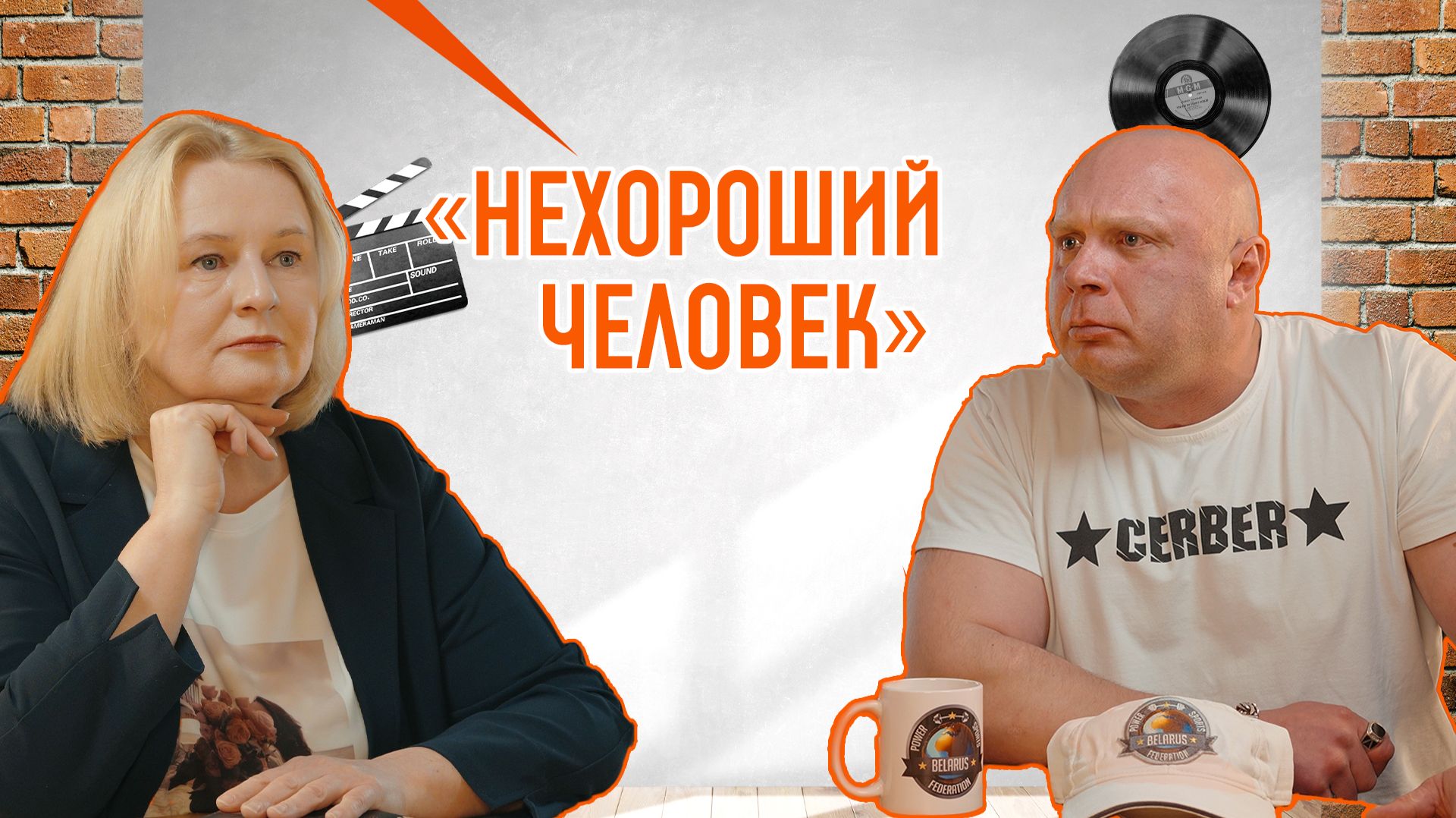 Про силу, женщин и честность без понтов | Открытые люди #44