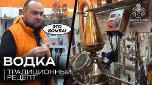 РУССКАЯ ТРАДИЦИОННАЯ ВОДКА на пивоварне МИДЖЕТ | Ответы на вопросы и дегустация