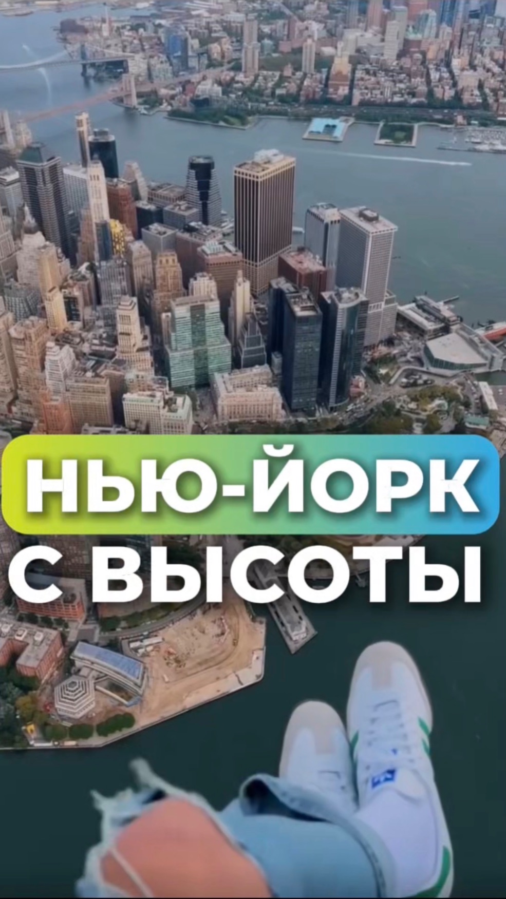 Красота Нью-Йорка | Work & Travel USA