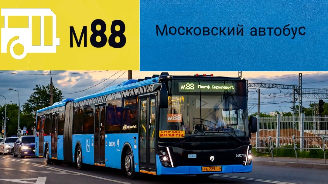 поездка на автобусе в Москве на м88