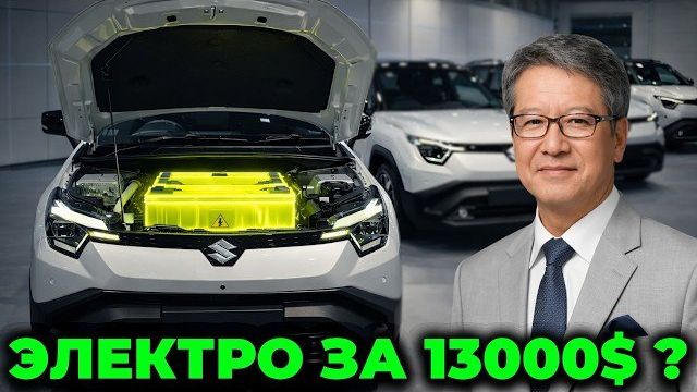 Электромобиль Maruti за $13 000 только что взорвал Tesla, BYD и Toyota!