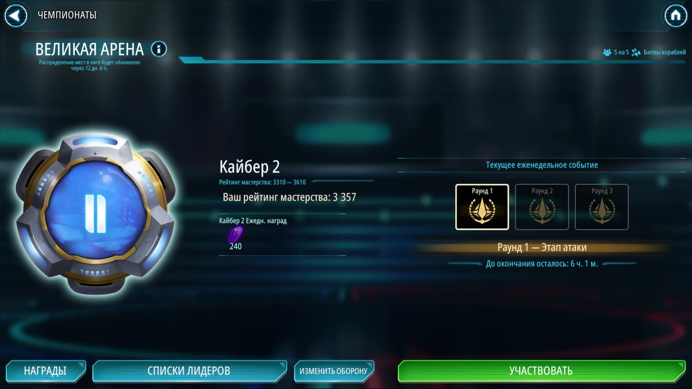 SWGOH ВЕЛИКАЯ АРЕНА 5х5 - Кайбер II (Сезон 78 / Этап 2 / Раунд 1)