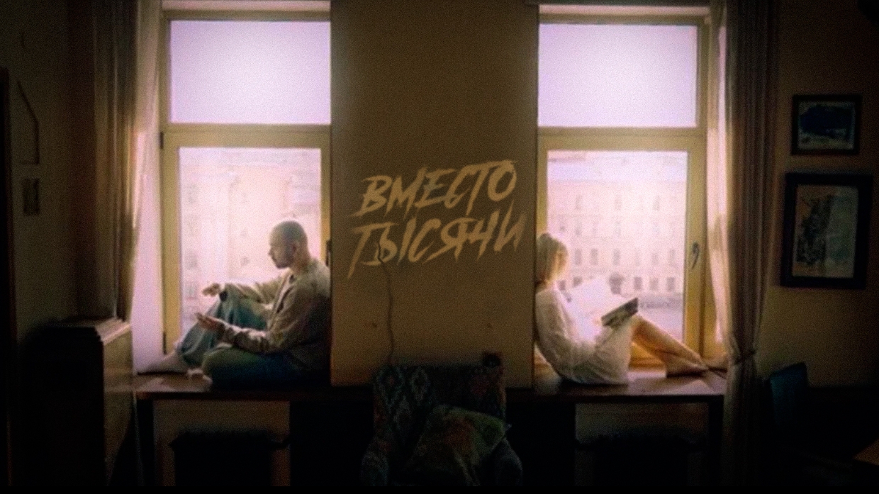 Саша Санта  Вместо тысячи mood video