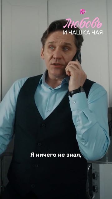 Подставил её 