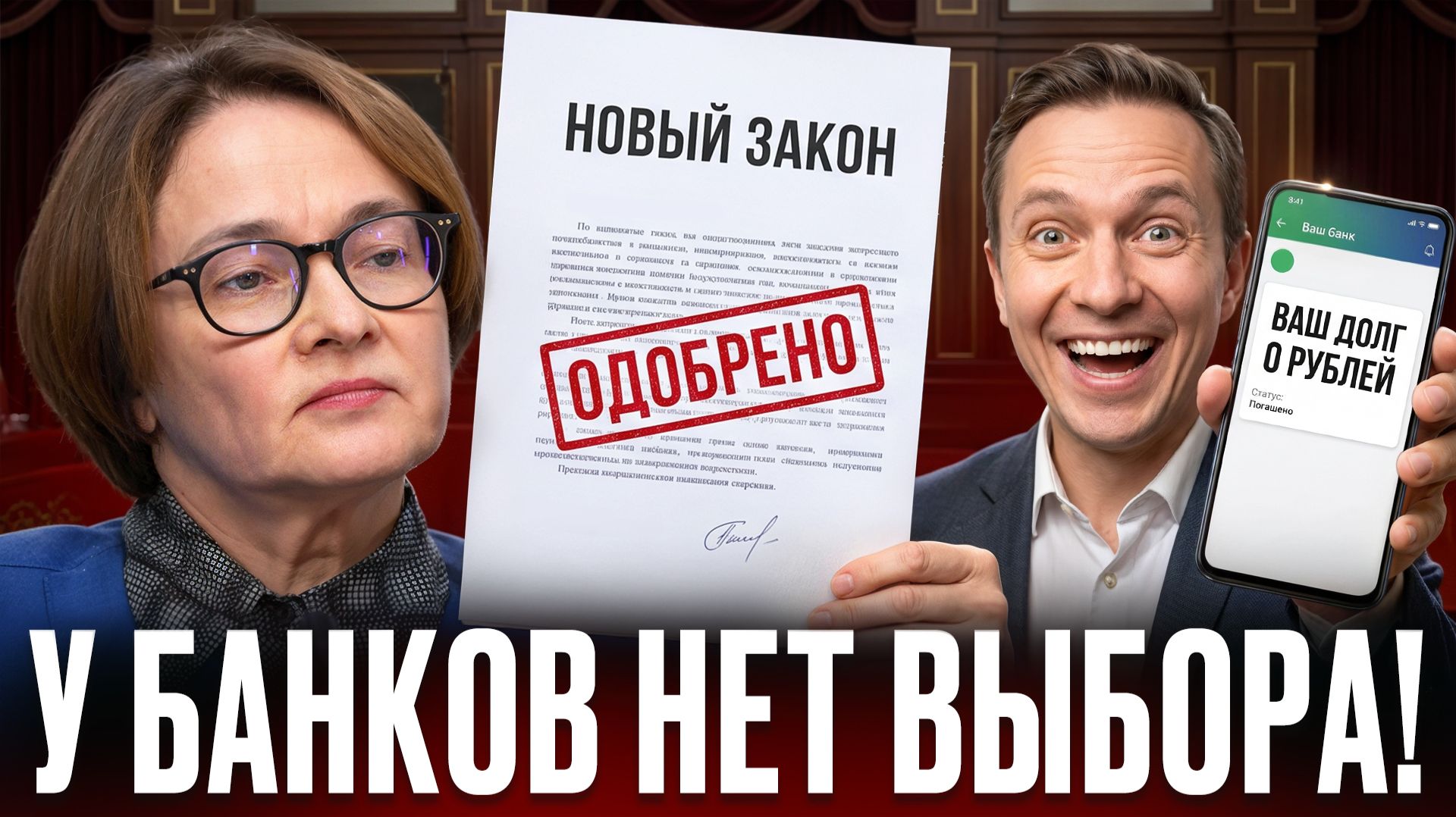 С 1 СЕНТЯБРЯ БАНКИ ПРОСТЯТ ВСЕ ДОЛГИ? Новый закон о долгах - разбор юриста