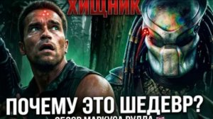 Я ПОСМОТРЕЛ ФИЛЬМ ХИЩНИК, ЧТОБЫ ВАМ НЕ ПРИШЛОСЬ! 🤢 (ТРЕШ ОБЗОР)