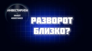 ЧТО ДАЛЬШЕ? ГАЗПРОМ, СЕГЕЖА, ЭТАЛОН И ДЕФОЛТЫ