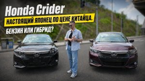 🧐🏁 Почему я купил Crider на свои деньги, но советую бензин? Вся правда о японцах из Китая #2026