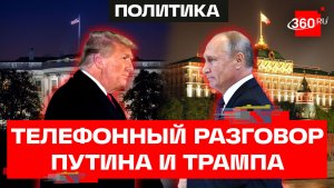 Перемирие на 9 Мая и украинский конфликт. Что обсудили Путин и Трамп?