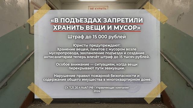 Подъезд — не свалка. Пакет у трубы. Плати 15 тысяч.
