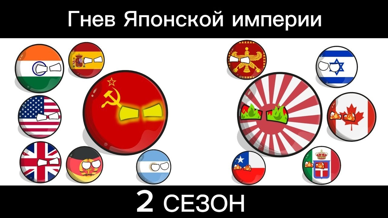 Гнев Японской империи 2 Сезон все серии