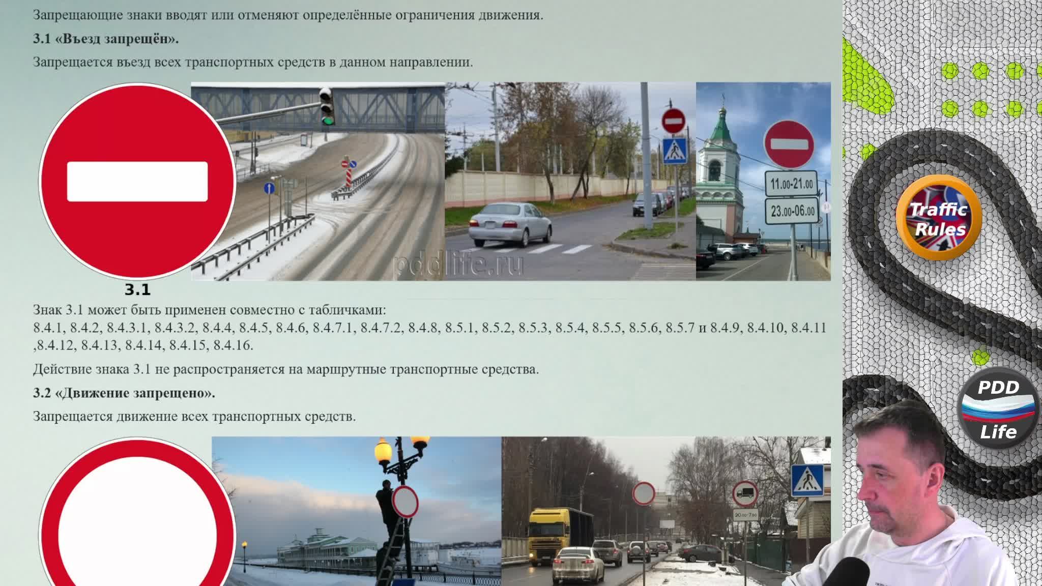 Полный курс пдд 2026 Вебинар 5 Знаки: Запрещающие, Предписывающие и Особых предписаний