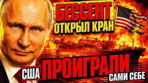 ИРАН И РОССИЯ ВЫСТОЯЛИ: БОЛЕВОЙ ПОРОГ ВЫШЕ — САНКЦИИ СНОВА ПРОВАЛИЛИСЬ