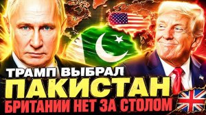 250 ЛЕТ «УНИЖЕНИЙ» БРИТАНСКАЯ МОНАРХИЯ НА «КОЛЕНЯХ» У ТРАМПА!