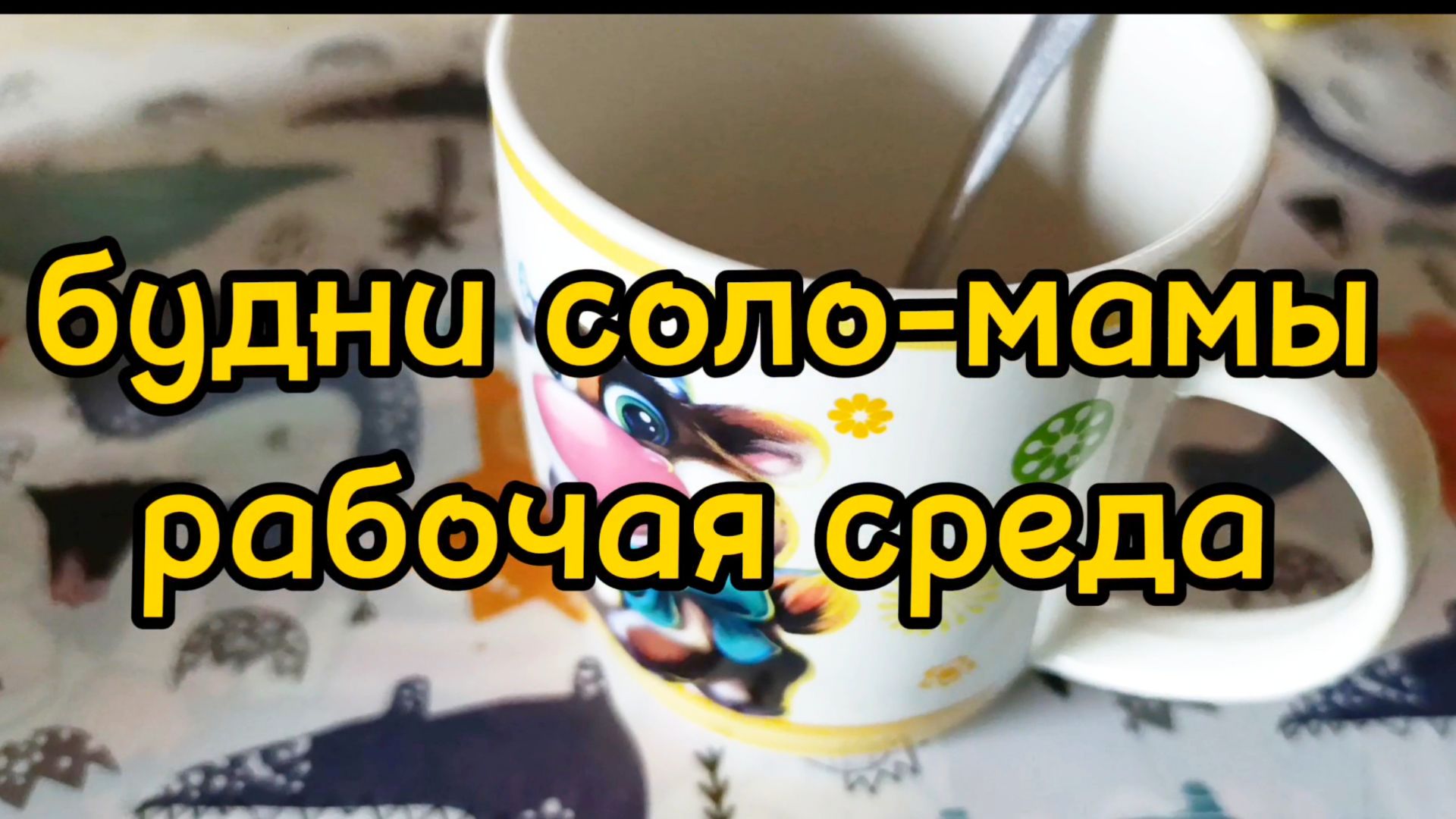 РАБОТАЮ/ ХОЖУ ПО МАГАЗИНАМ/ КУПИЛА КУЧУ ЕДЫ