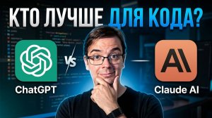 Claude Code Opus vs ChatGPT Codex: сравниваем ИИ-помощников на реальных задачах разработчика