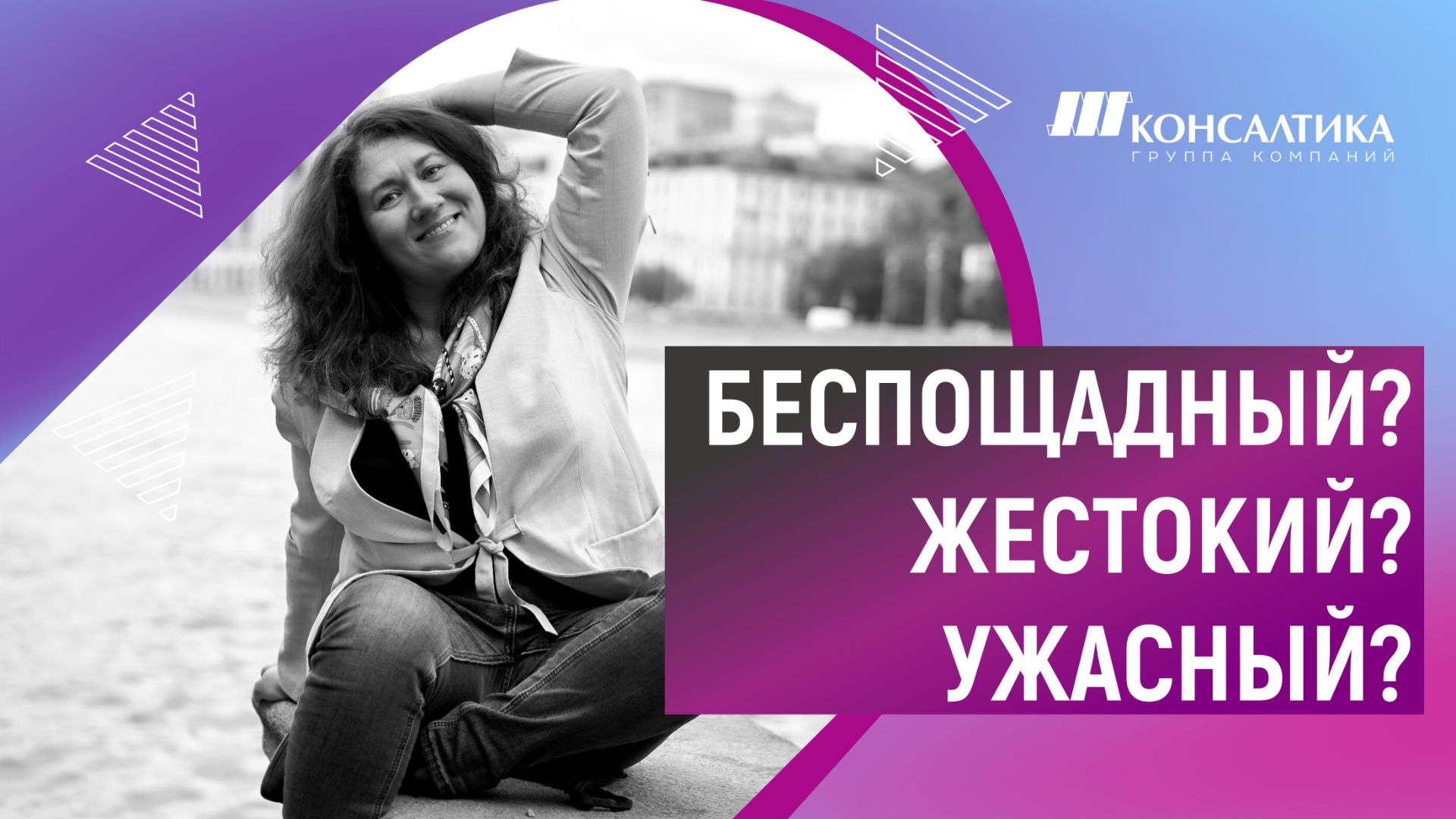 Беспощадный, жестокий, ужасный... Что мы знаем о современном мире бизнеса