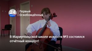 В Мариупольской школе искусств №3 состоялся отчётный концерт!  30.04.2026