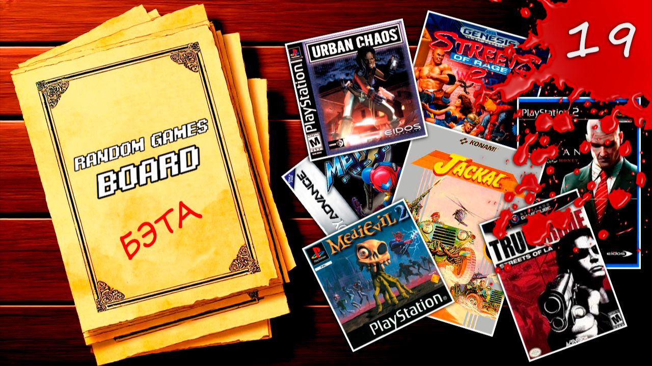Random Games Board (RGB) Beta | День #19