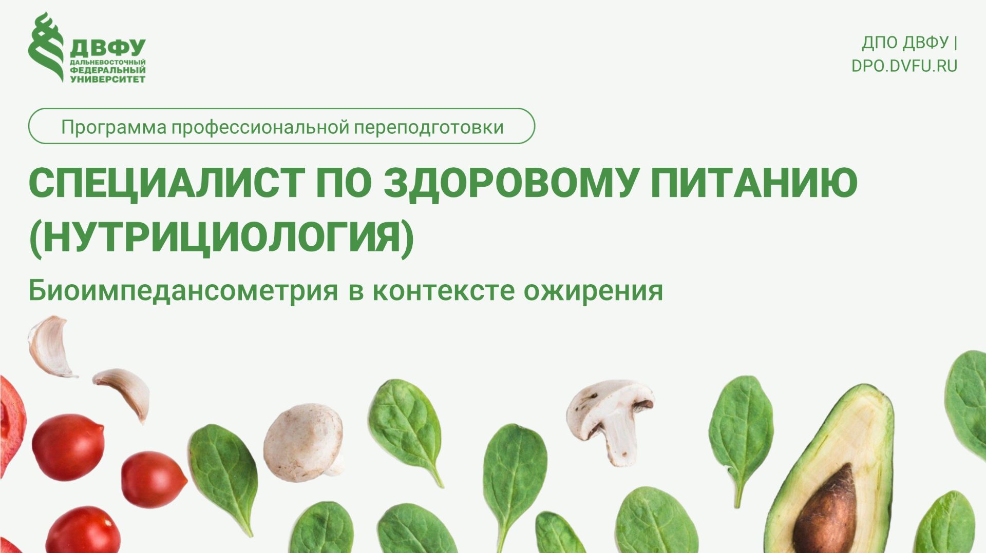 5.1.3 Биоимпедансометрия при ожирении Траценко