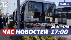 ДТП с автобусом / Ремонт дорог / «Майский вальс». Новости Омска