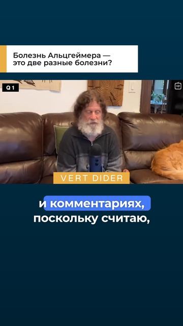 Болезнь Альцгеймера — это две разные болезни?