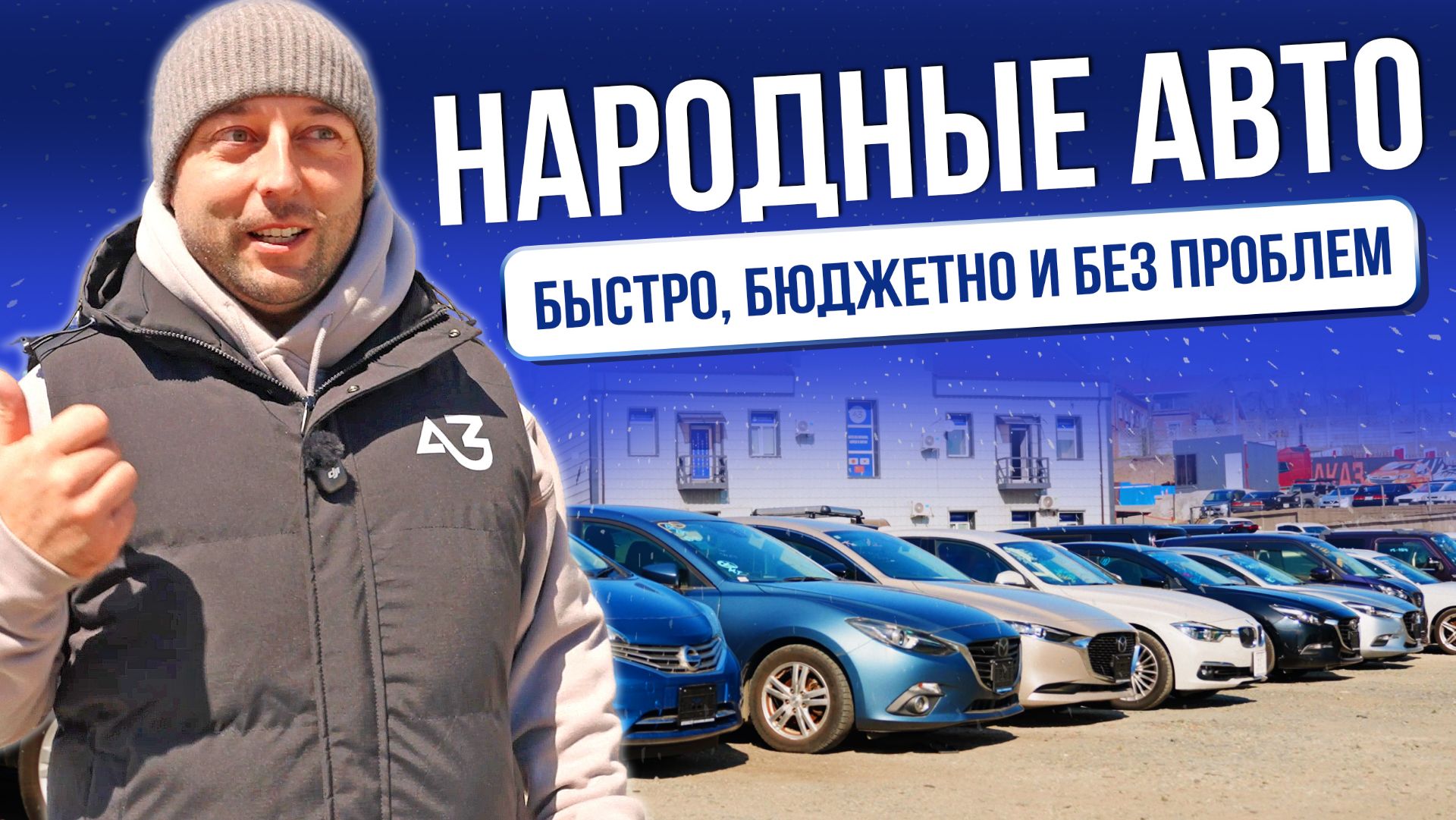 НАРОДНЫЕ АВТО В 2026 | ЦЕНЫ | СРОКИ | АКТУАЛЬНЫЕ МОДЕЛИ