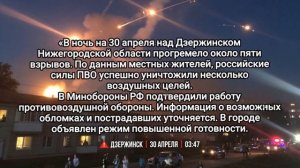 Взрывы над Дзержинском. ПВО уничтожает цели. Город в готовности.